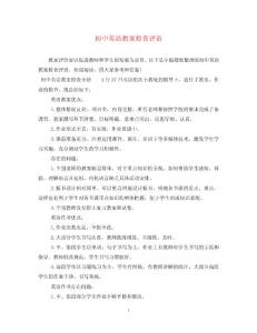 初中英语教案检查评语