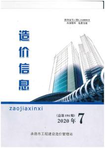 2020-07河北造價信息