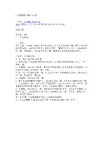 倒桩口诀