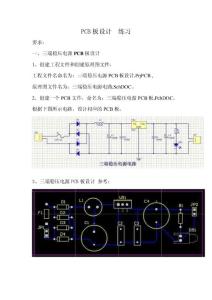 PCB板設計練習