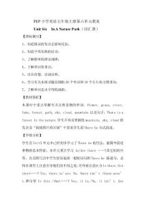 pep五年級(jí)英語(yǔ)上冊(cè)第六單元新課標(biāo)教案