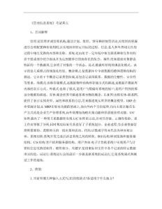 《管理信息系統(tǒng)》考試重點(diǎn)