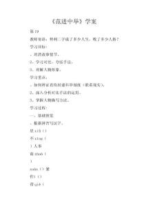 《范進中舉》學案