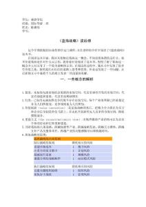 《藍海戰略》讀后感