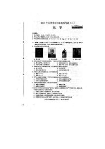 2014蘭州市中考模擬二化學