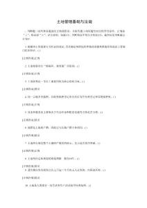 2014土地管理基礎與法規