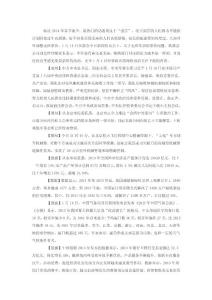 2014年1月14日時事政治熱點快訊