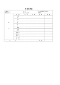 現(xiàn)金錢(qián)袋表