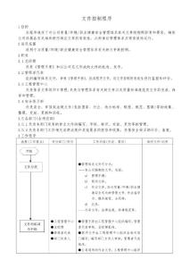 文件控制程序(流程式)