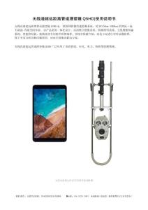 无线清超远距离管道潜望镜Q5HD使用说明书