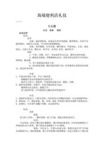 高端便利店(服務著裝禮儀)