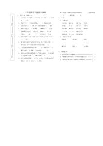 三年级数学下册期末试卷