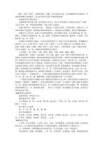 中国饮食文化及八大菜系