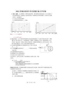 2011年高考物理试题分类汇编——力学实验