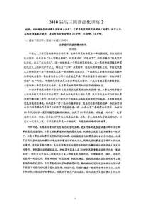 2010届高三语文阅读强化训练2
