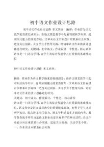 初中语文作业设计思路