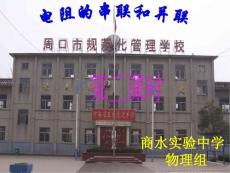 電阻的串聯和并聯2