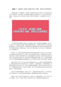 2020年一级消防工程师《案例分析》真题：消防安全管理规定