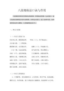 八段錦練法口訣與作用