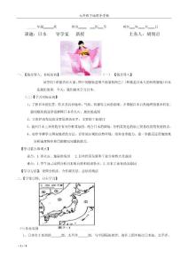 七年级地理日本导学案