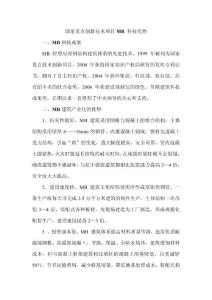 MB科技项目优势及其金融合作项目意向书