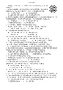 广东省初中生物竞赛