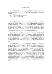 浙江网络图书馆