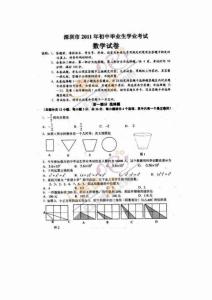 深圳2011中考数学试题