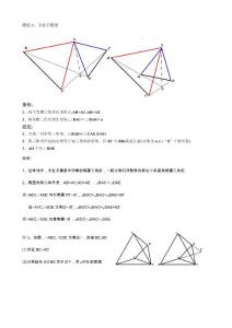 八年級上幾何經(jīng)典模型--模型1：手拉手模型
