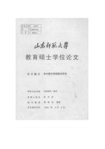 高中数学情境教学研究