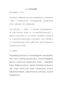 高中地理公开课 人口迁移说课稿
