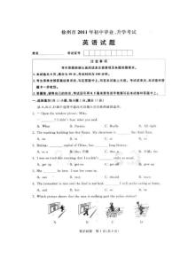 2011年江苏省徐州中考英语试题及答案