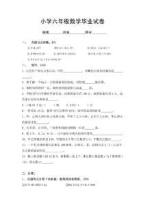 小学六年级数学试卷