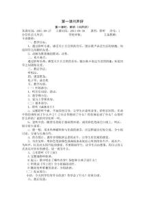 教學(xué)設(shè)計(jì)，人音版二年級(jí)音樂(lè)1、2課教案《問(wèn)聲好》《小麻雀》