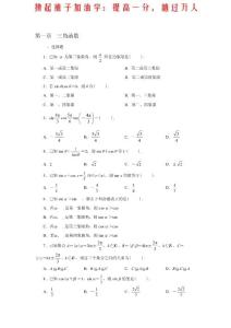 高中数学三角函数习题及答案