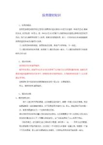 投資理財(cái)知識(shí)