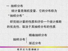 抽樣分布及其上分位數講義