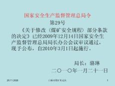 煤礦規(guī)程措施