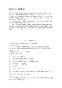 UART設(shè)備驅(qū)動(dòng)