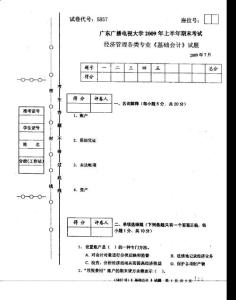 基礎(chǔ)會(huì)計(jì)2009上11