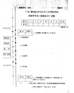 基礎(chǔ)會(huì)計(jì)2010上