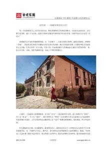 古建中國淺談邊瑪墻——西藏傳統建筑文化