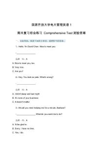 國家開放大學電大管理英語1 期末復習綜合練習 Comprehensive Test測驗答案