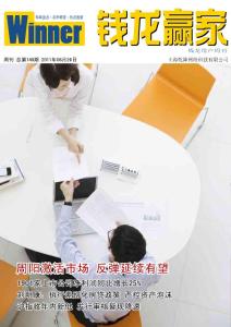 [整刊]《钱龙赢家周刊》2011年第140期