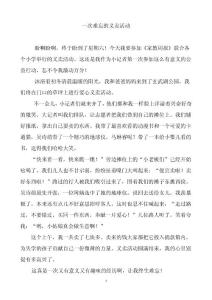一次难忘的义卖活动
