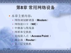 網絡通信設備培訓講義