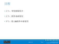 牛奶集團(tuán)公司零售研究