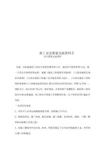 黃工安全質量交底資料2