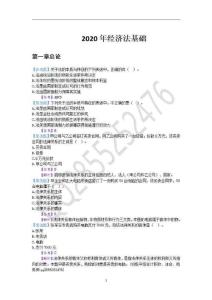 初級會計職稱題庫-經濟法基礎