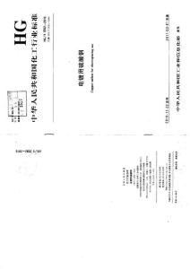 HGT 3592-2010 電鍍用硫酸銅